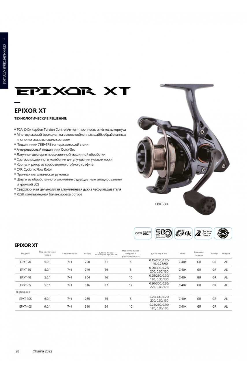 Катушка Okuma Epixor XT 55 модель EPXT-55 от OKUMA