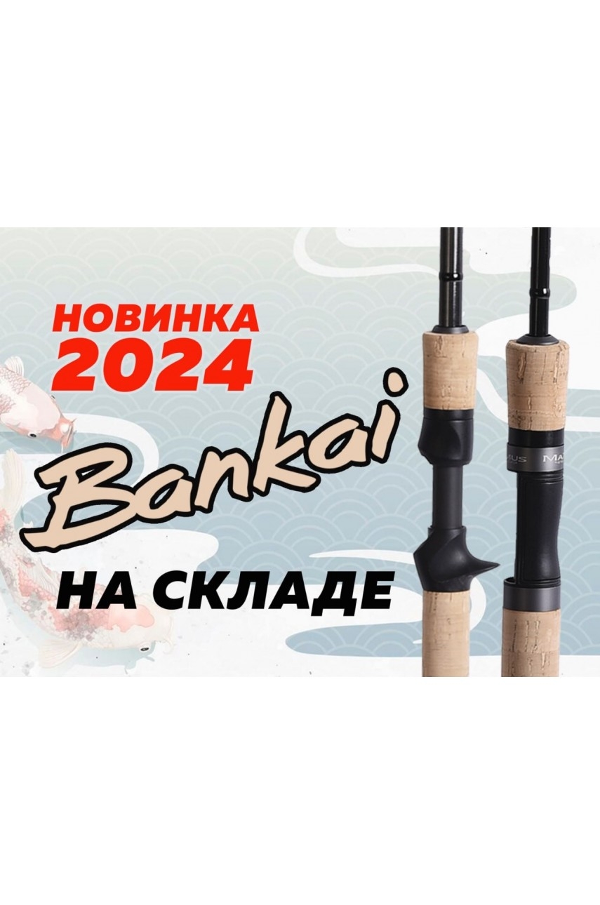 Удилище спиннинговое Maximus Bankai 24MH 2,4m  17-45g