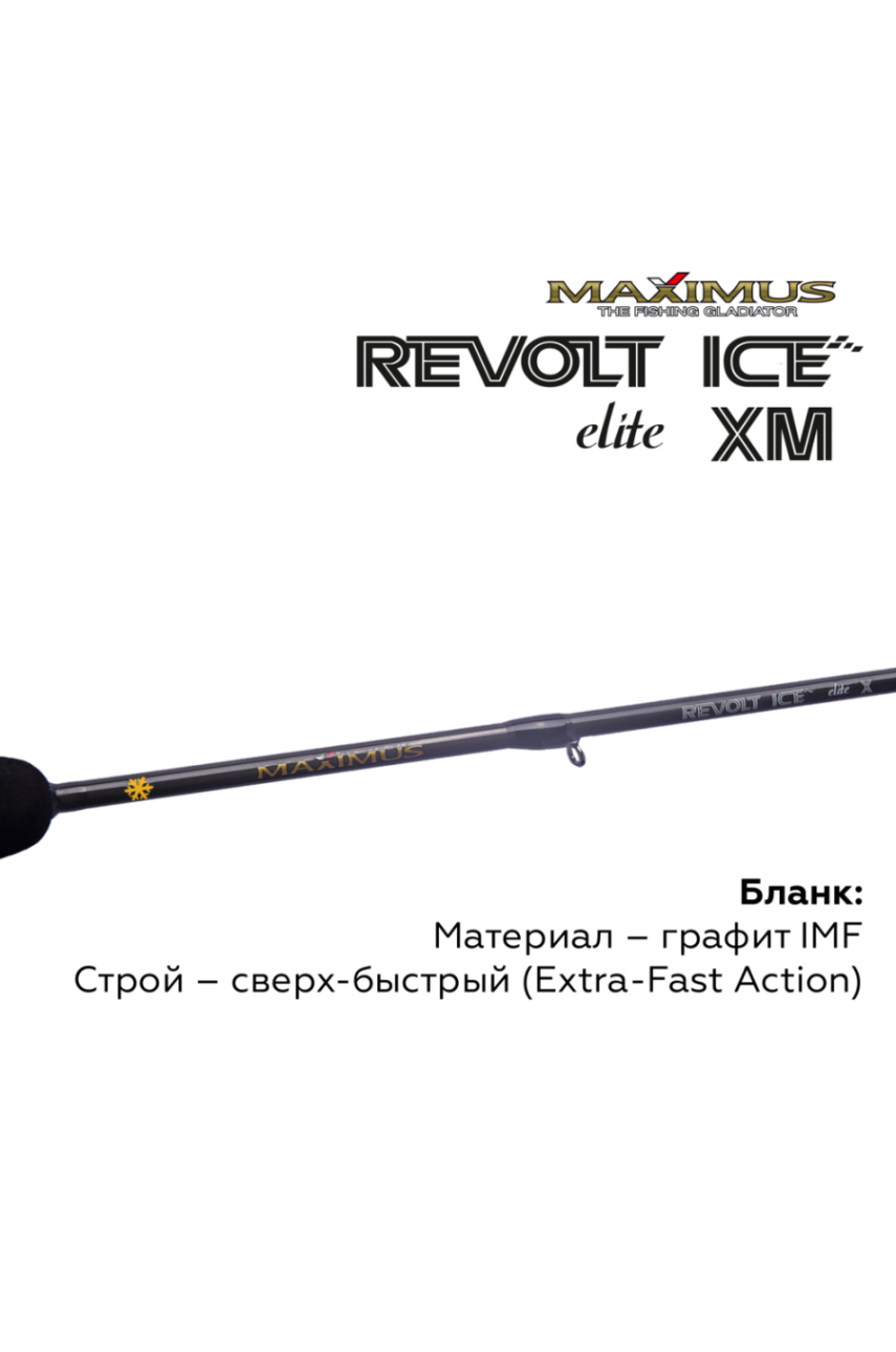 Зимняя удочка Maximus REVOLT ICE ELITE XM 302M 0,75м до 30гр