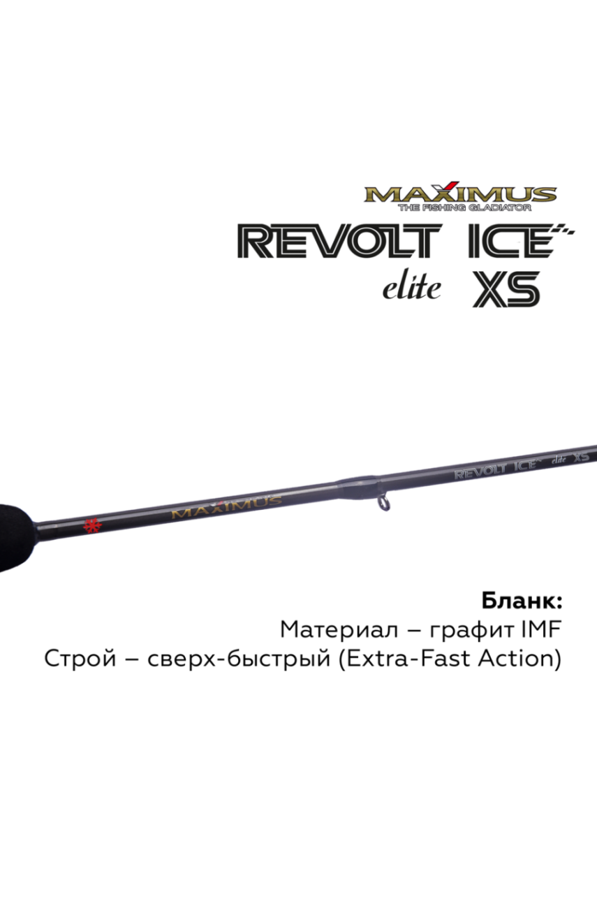Зимняя удочка Maximus REVOLT ICE XS ELITE 301H 0,75м до 50гр