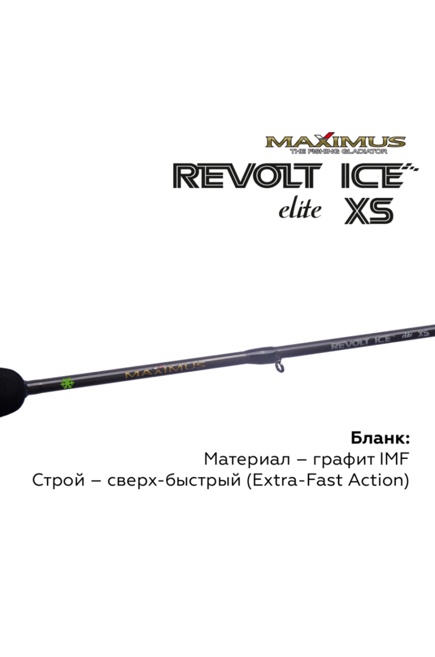 Зимняя удочка Maximus REVOLT ICE XS ELITE 301MH 0,75м до 40гр