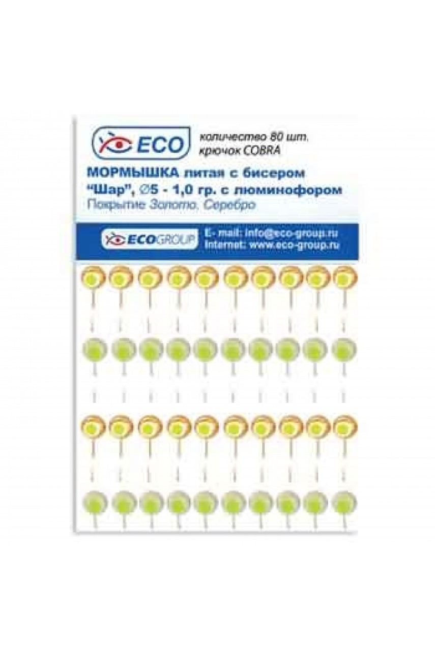Мормышка ECOPRO литые Шар, 5мм, 1гр, G/S с люминофором (50шт) модель MBGSL-05 от ECOPRO