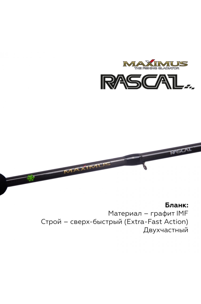 Зимняя удочка Maximus  RASCAL 302MH (MIRRL302MH) 0,75м до 40гр модель MIRRL302MH от Maximus