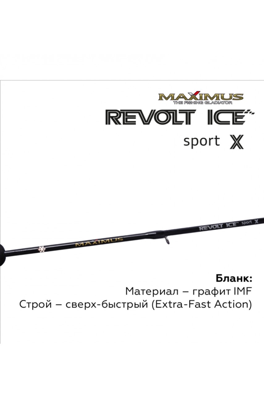 Зимняя удочка Maximus REVOLT ICE SPORT X 302XXH (MIRRISX302XXH) 0,75м до 90гр модель MIRRISX302XXH от Maximus