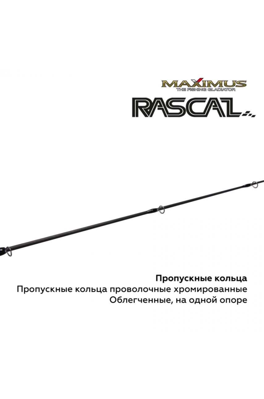 Зимняя удочка Maximus  RASCAL 302XXH (MIRRL302XXH) 0,75м до 90гр модель MIRRL302XXH от Maximus