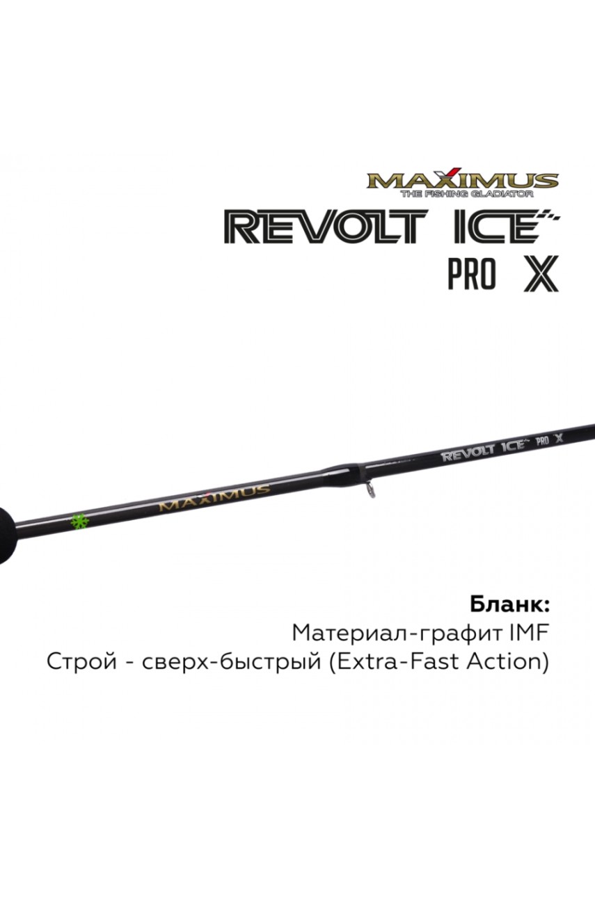 Зимняя удочка Maximus REVOLT ICE PRO X281MH (MIRRIPX281MH) 0,70м до 40гр модель MIRRIPX281MH от Maximus