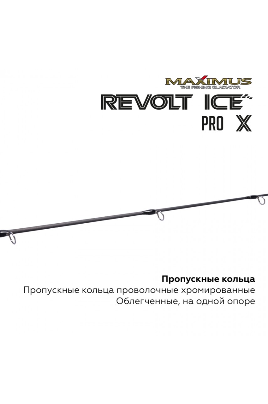 Зимняя удочка Maximus REVOLT ICE PRO X281MH (MIRRIPX281MH) 0,70м до 40гр модель MIRRIPX281MH от Maximus