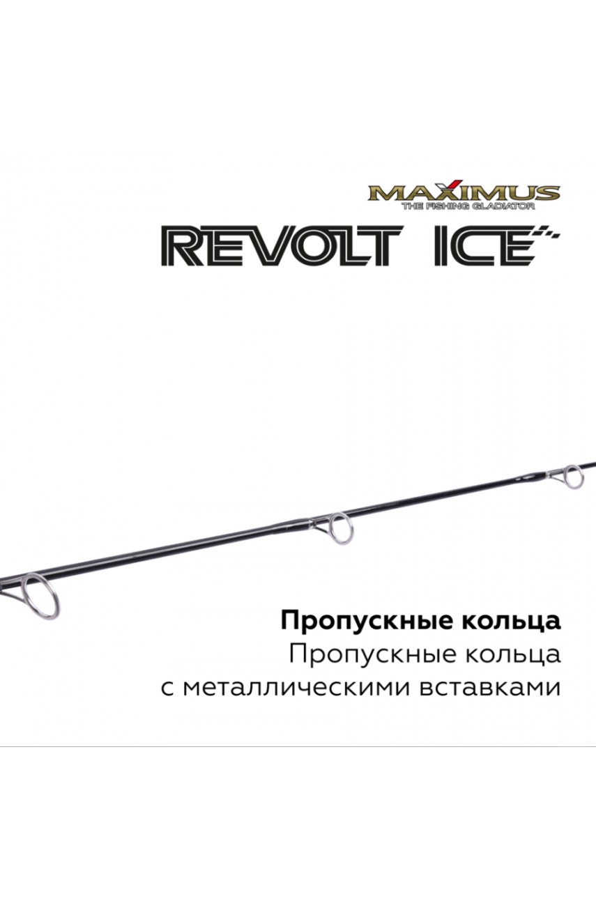 Зимняя удочка Maximus REVOLT ICE 26XH (MIRRI26XH) 0,65м до 70гр модель MIRRI26XH от Maximus