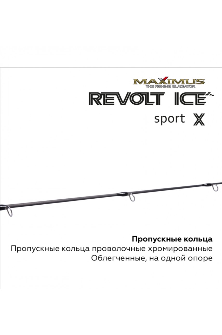 Зимняя удочка Maximus REVOLT ICE SPORT X 302XH (MIRRISX302XH) 0,75м до 70гр модель MIRRISX302XH от Maximus