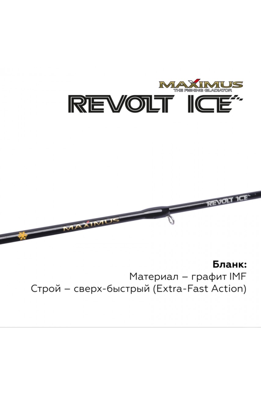 Зимняя удочка Maximus REVOLT ICE 26M (MIRRI26M) 0,65м до 30гр модель MIRRI26M от Maximus