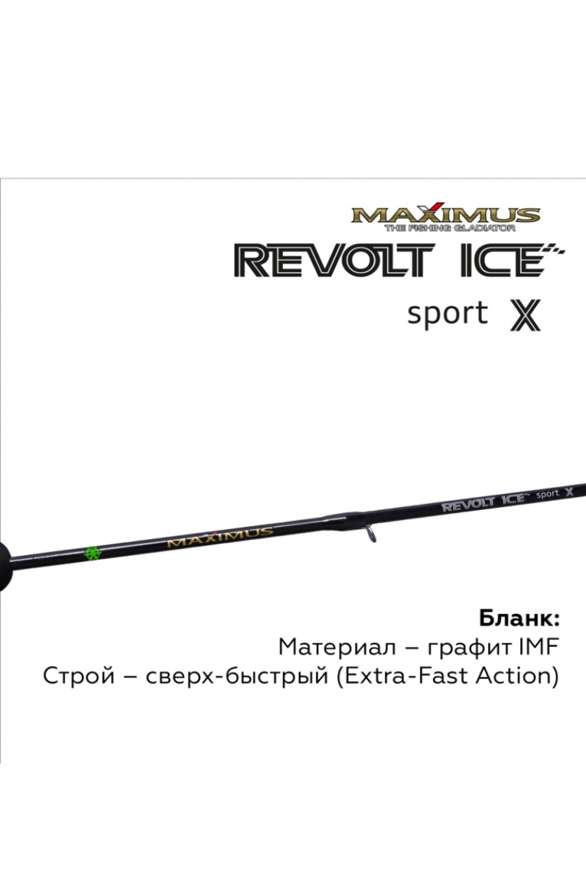 Зимняя удочка Maximus REVOLT ICE SPORT X 302MH (MIRRISX302MH) 0,75м до 40гр модель MIRRISX302MH от Maximus