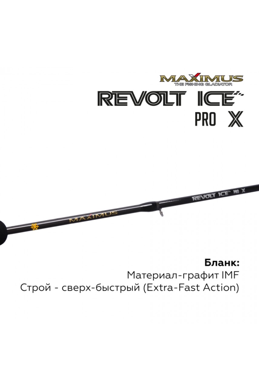 Зимняя удочка Maximus REVOLT ICE PRO X281M (MIRRIPX281M) 0,70м до 30гр модель MIRRIPX281M от Maximus