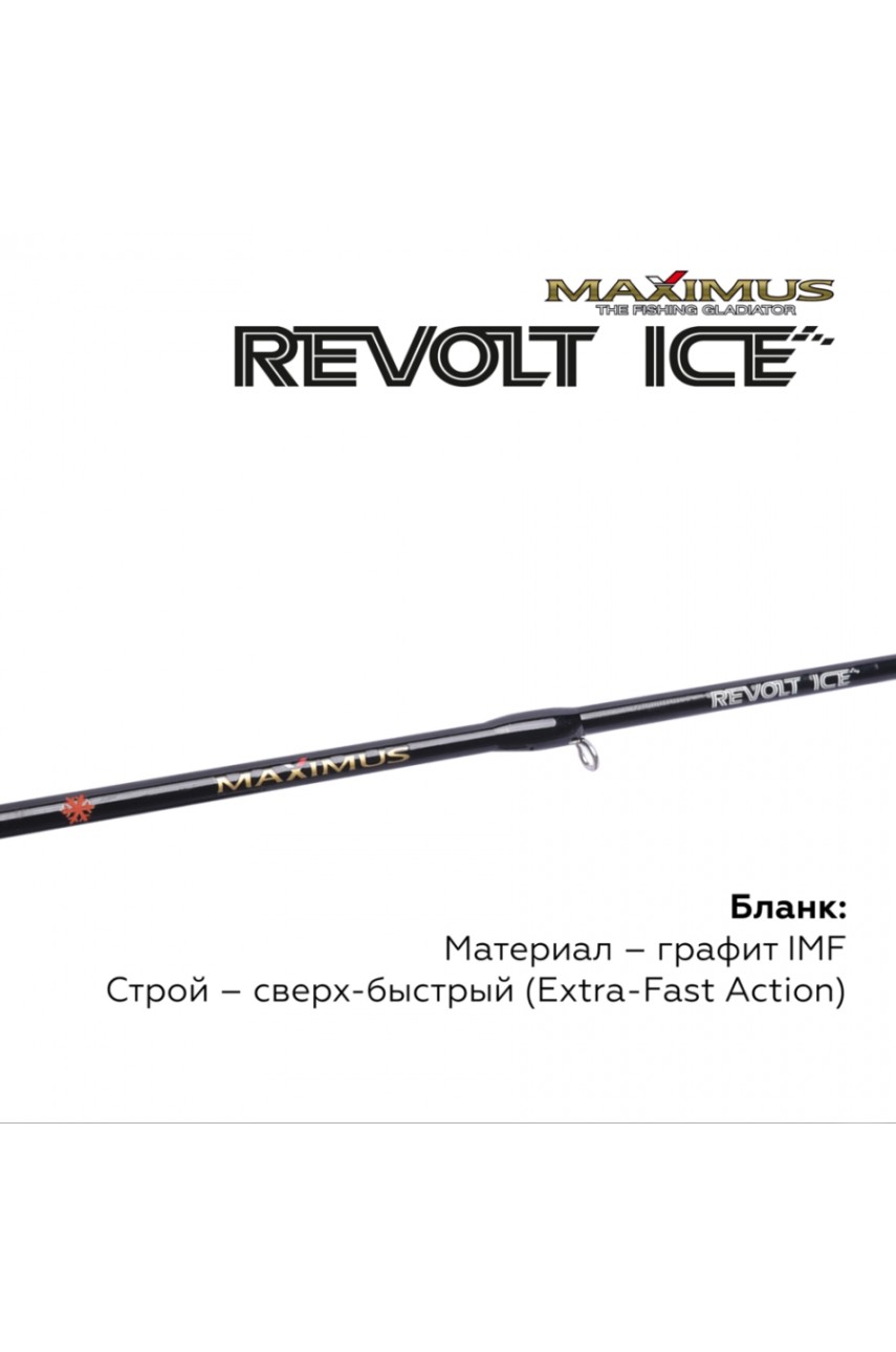 Зимняя удочка Maximus REVOLT ICE 26H (MIRRI26H) 0,65м до 50гр модель MIRRI26H от Maximus