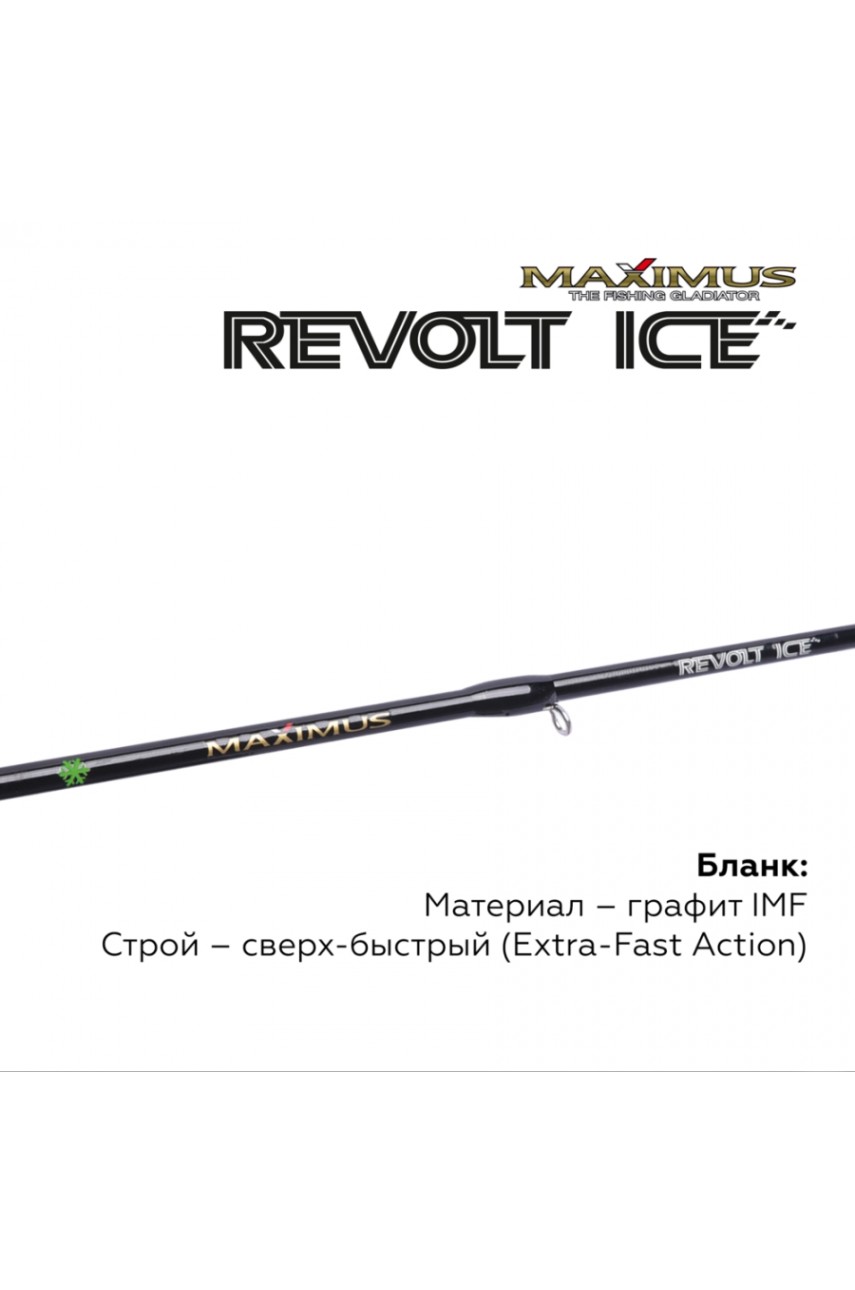 Зимняя удочка Maximus REVOLT ICE 26MH (MIRRI26MH) 0,65м до 40гр модель MIRRI26MH от Maximus