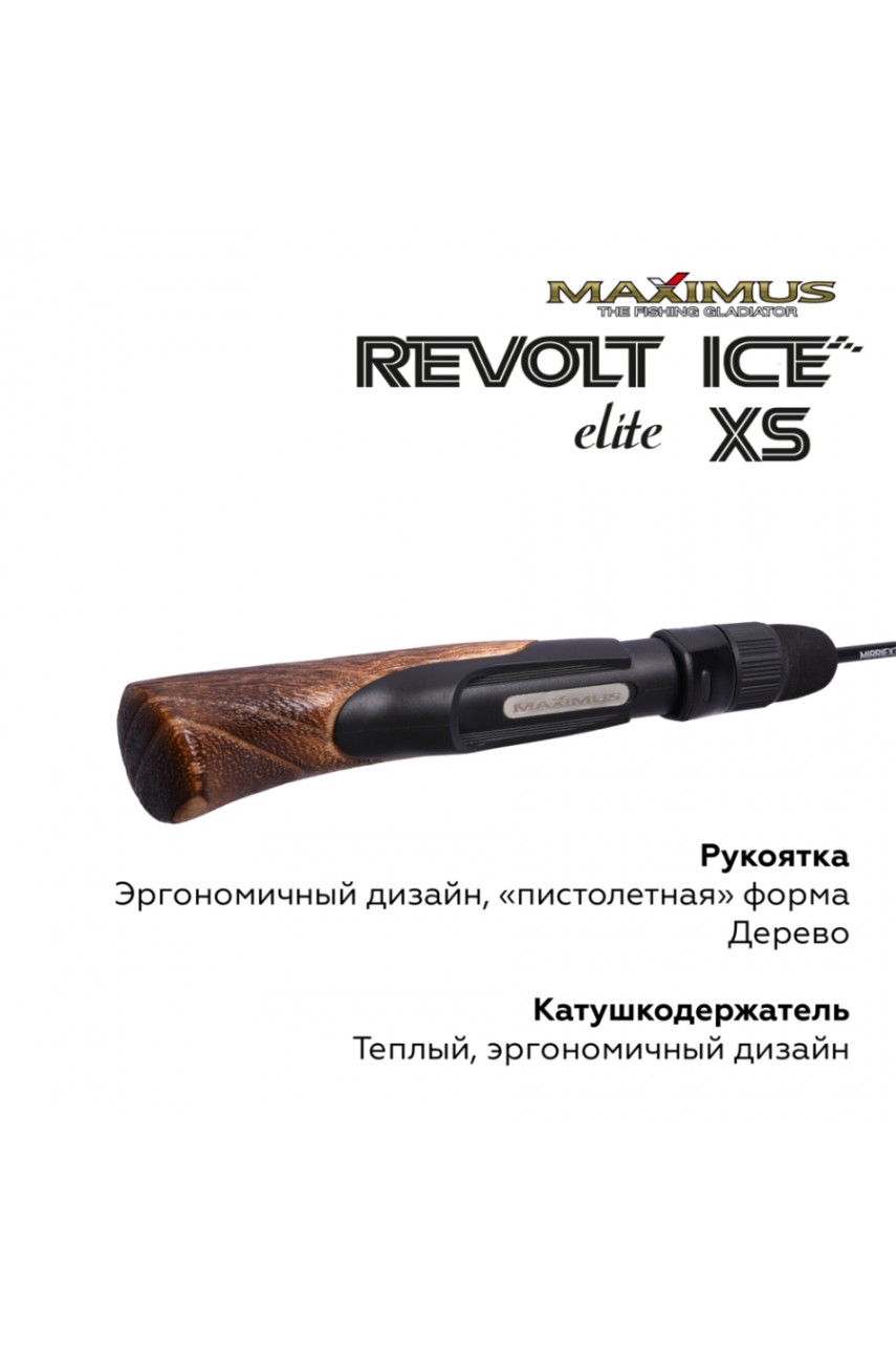 Зимняя удочка Maximus REVOLT ICE XS ELITE 301XH 0,75м до 70гр