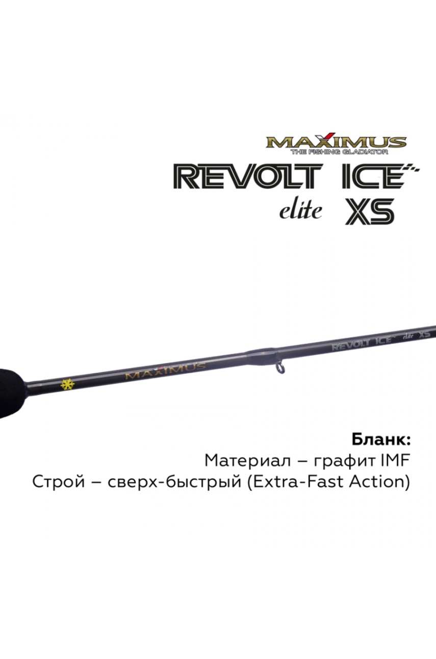 Зимняя удочка Maximus REVOLT ICE XS ELITE 301XH 0,75м до 70гр