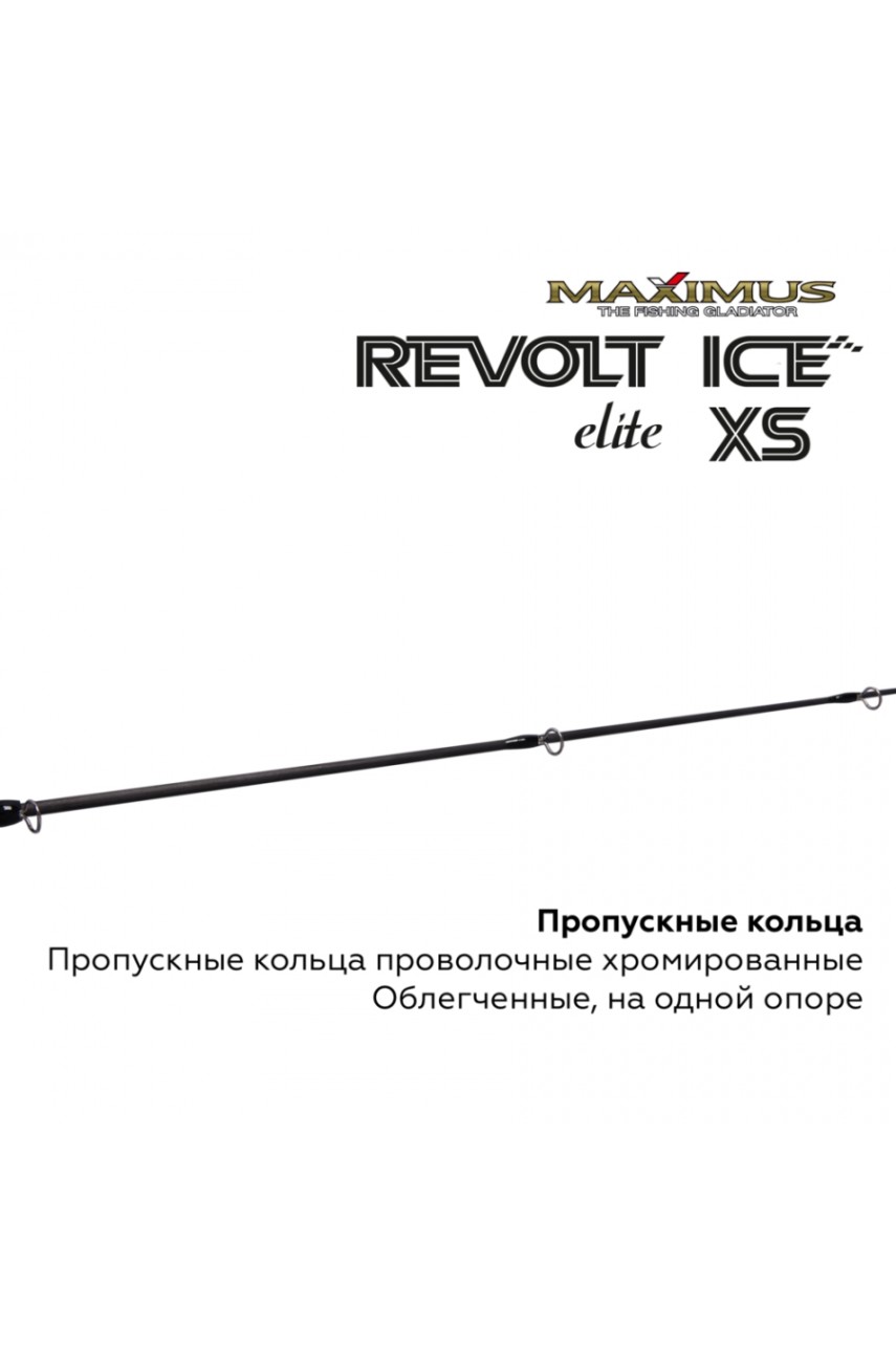 Зимняя удочка Maximus REVOLT ICE XS ELITE 301XH 0,75м до 70гр