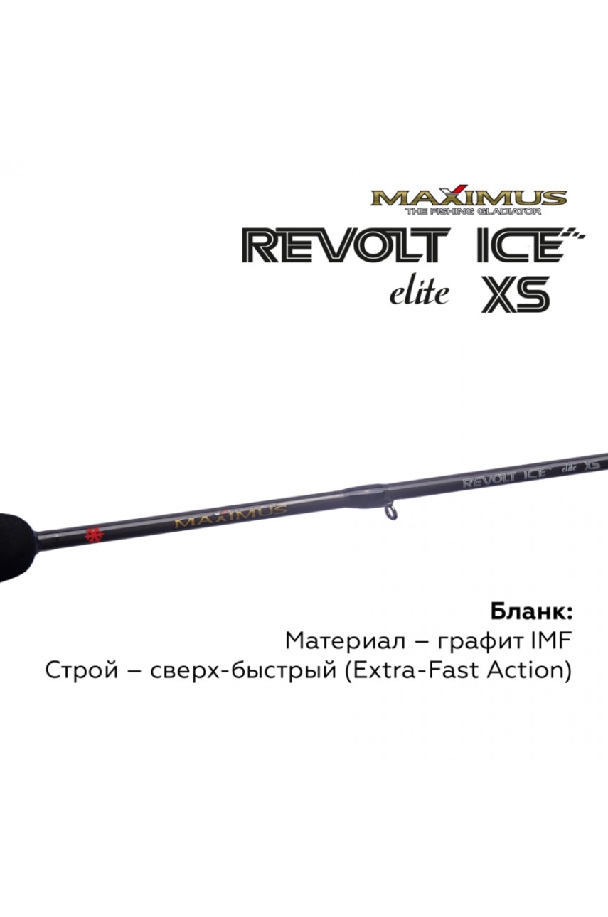 Зимняя удочка Maximus REVOLT ICE XS ELITE 301H 0,75м до 50гр