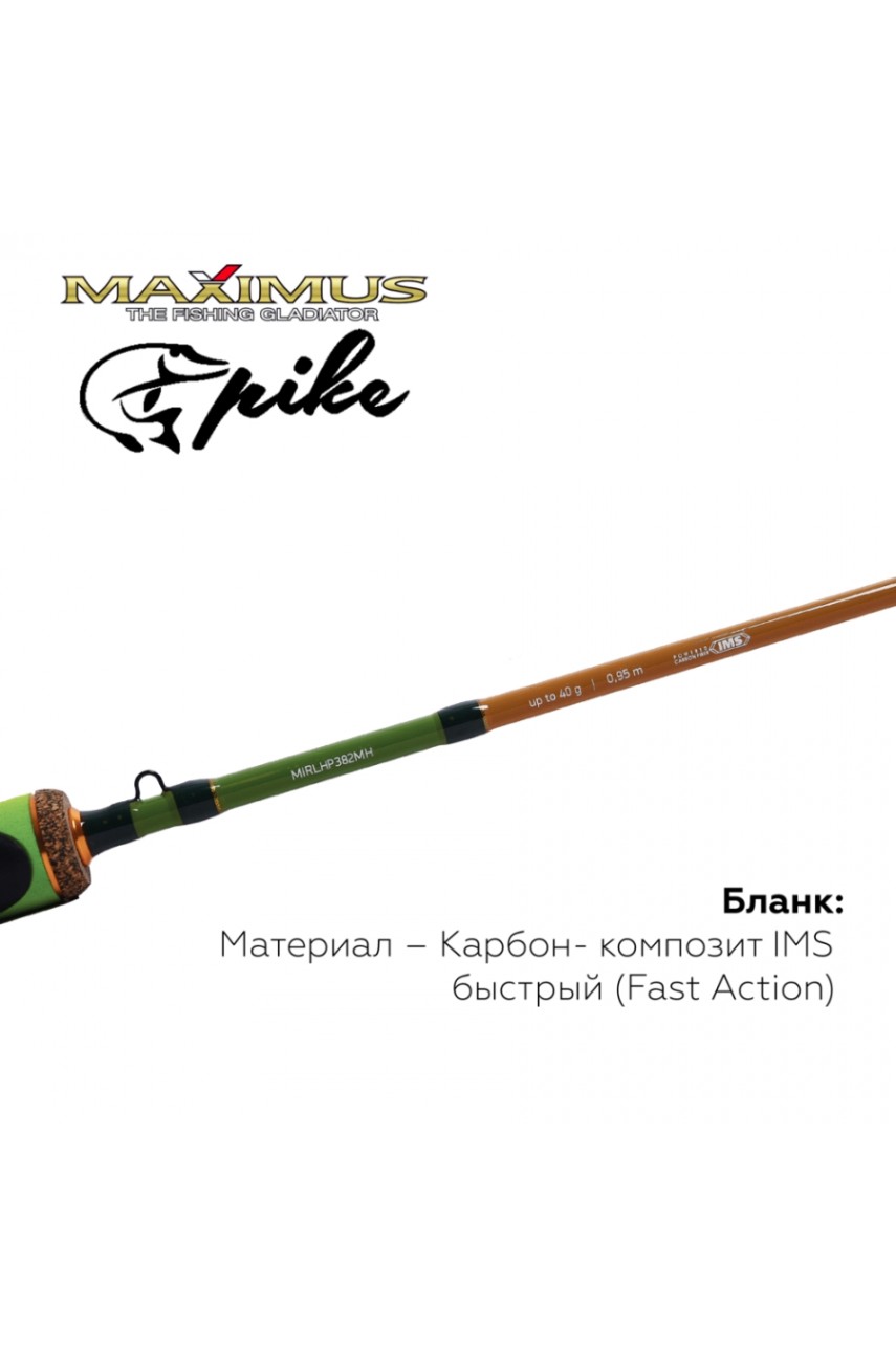 Зимняя удочка Maximus LONG HAND 382MH PIKE 0,95м до 40гр