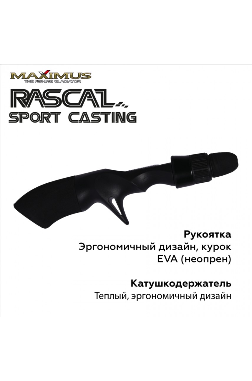 Зимняя удочка Maximus RASCAL Sport-C 302M 0,75м до 30гр