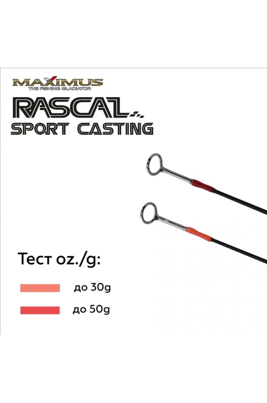 Зимняя удочка Maximus RASCAL Sport-C 302M 0,75м до 30гр