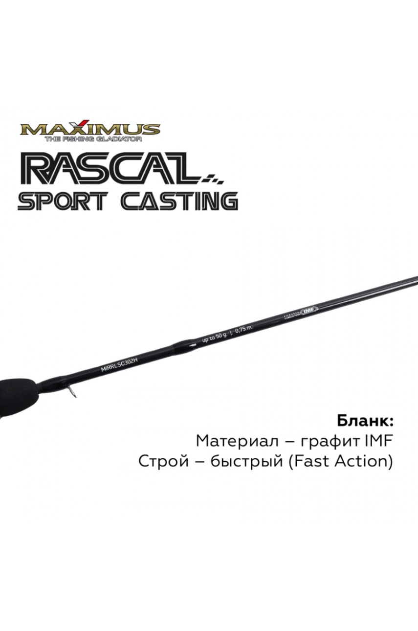 Зимняя удочка Maximus RASCAL Sport-C 302H 0,75м до 50гр