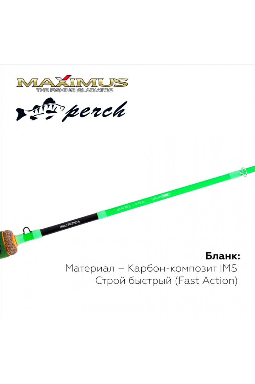 Зимняя удочка  Long hand PERCH 382ML 0,95 м. до 20 г.(MIRLHPE382ML)