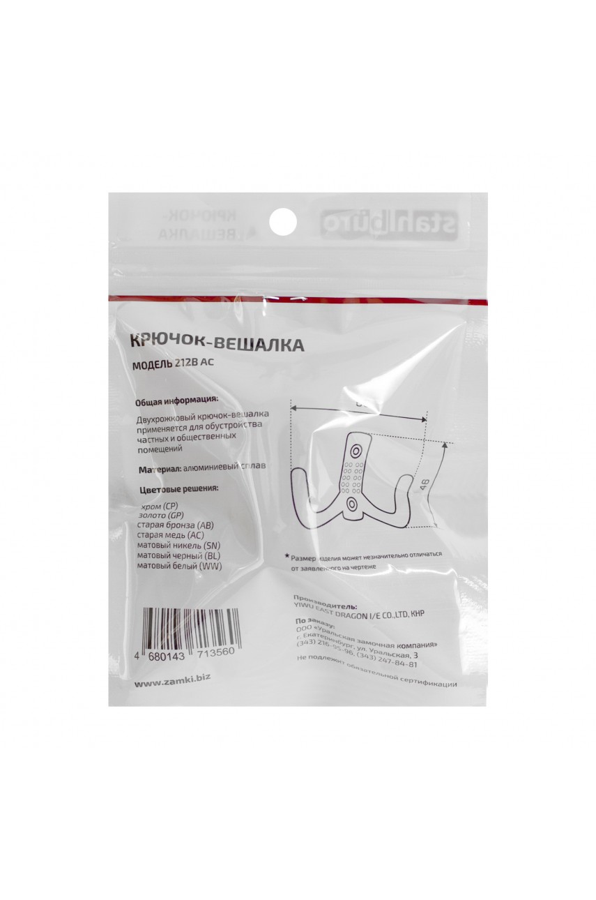 StahlBuro 212 B AC ст.медь ЕВРОПАКЕТ крючок-вешалка (300,50)