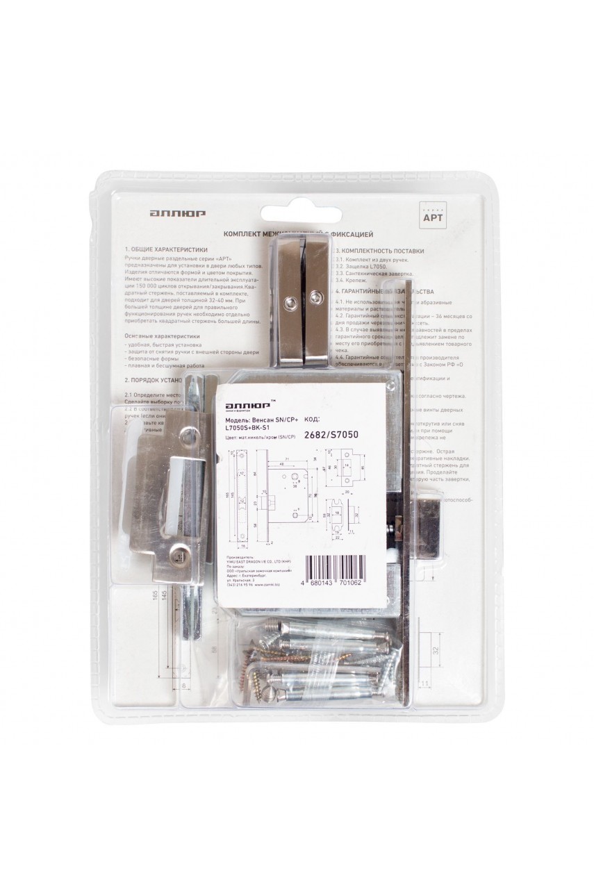 АЛЛЮР АРТ 'ВЕНСАН' SN/CP+L7050S SN+BK-S1 SN/CP(2682/S7050) мат.ник/хром Комп ручка и защ с фикс