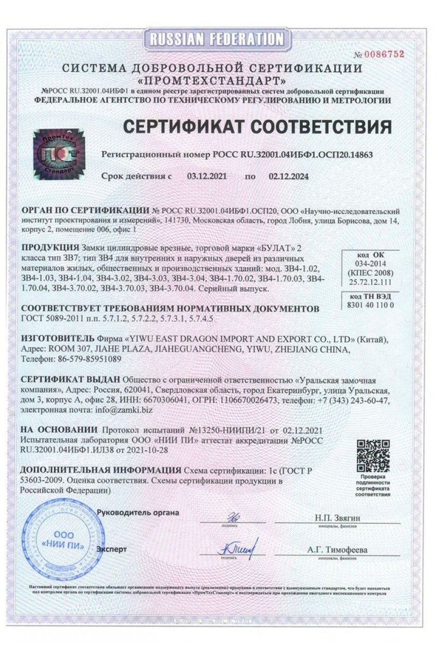 БУЛАТ ЗВ4-1.70.03.04 НОМОС хром 5 перф.кл. Замок врезной с/руч