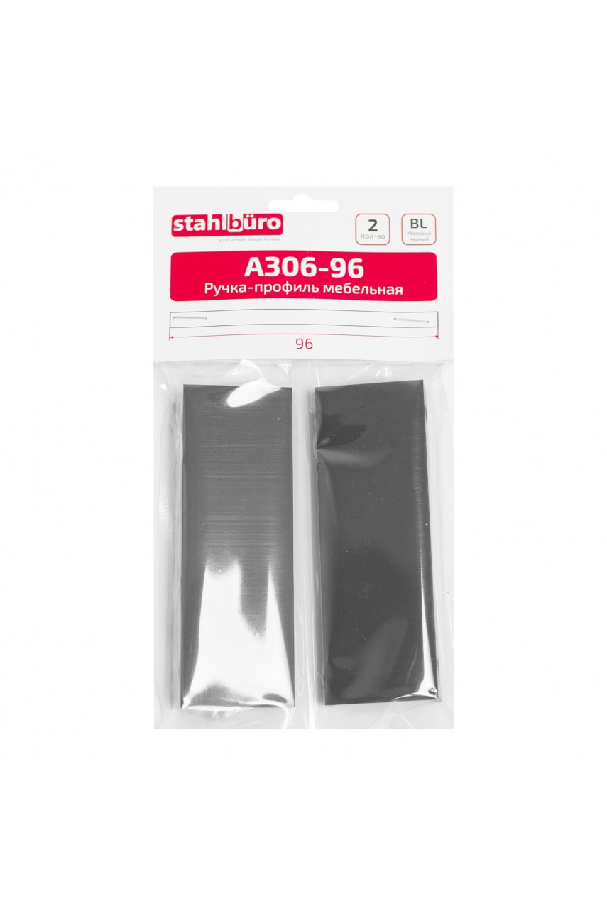 StahlBuro A306-96 2шт., BL матовый черный. Ручка-профиль мебельная (10, 100)
