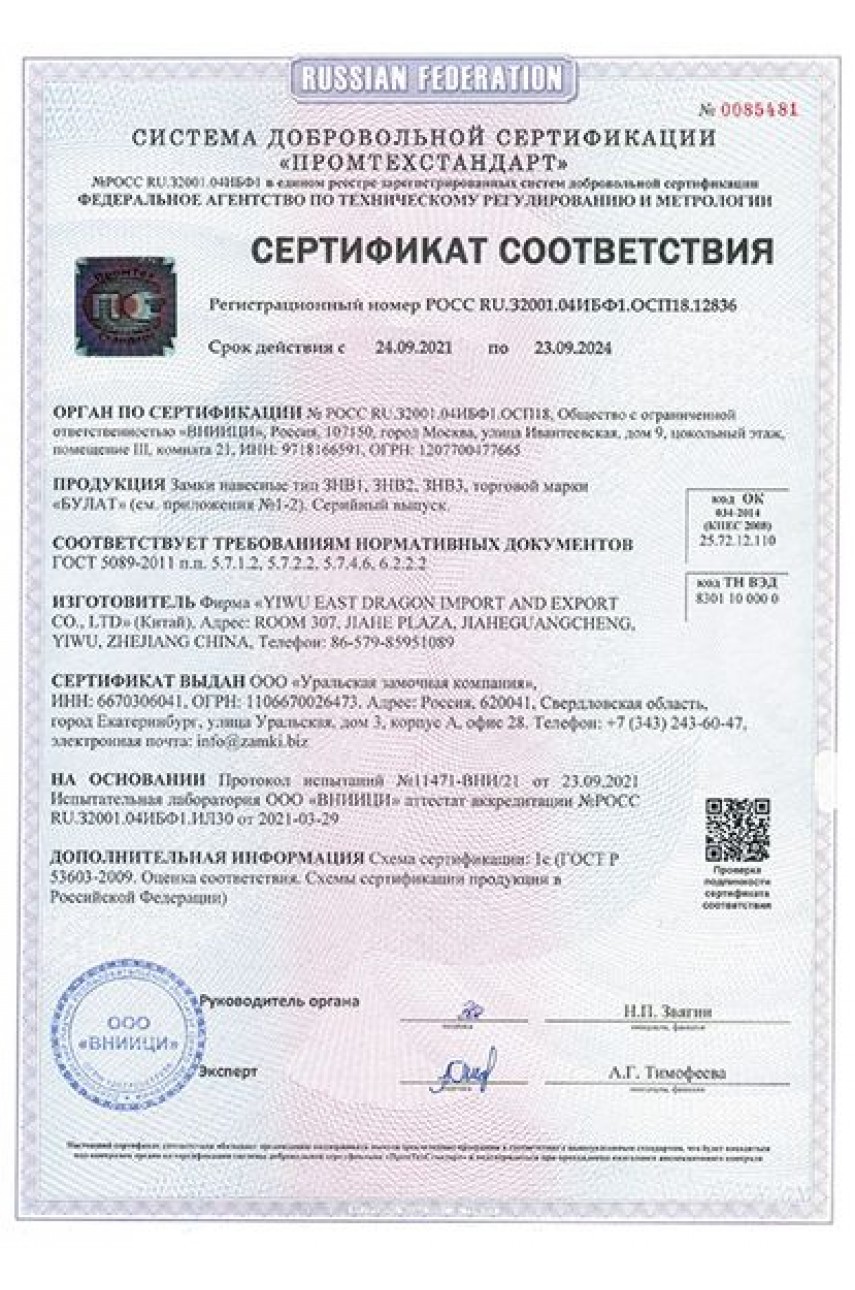 БУЛАТ ВС 0350-01 всепогодный 5кл. d.11мм Замок навесной