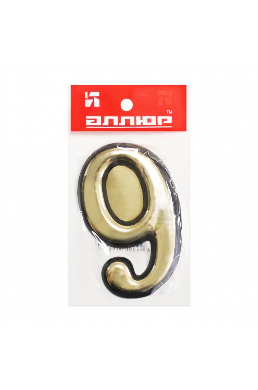 Цифра дверная АЛЛЮР пластик '9' золото