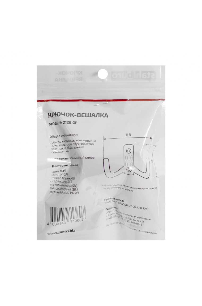 StahlBuro 212 B GP золото ЕВРОПАКЕТ крючок-вешалка (300,50)