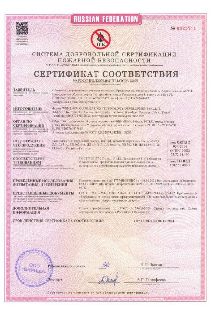 БУЛАТ Доводчик дверной ДД 504/5 A-W (80-120 кг) белый
