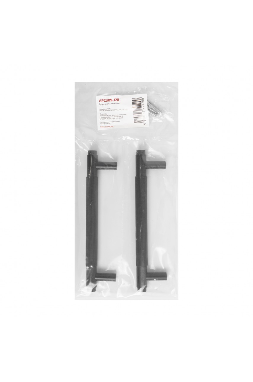 StahlBuro AP2309-128 2шт., BL матовый ченый. Ручка-скоба мебельная (15, 150)