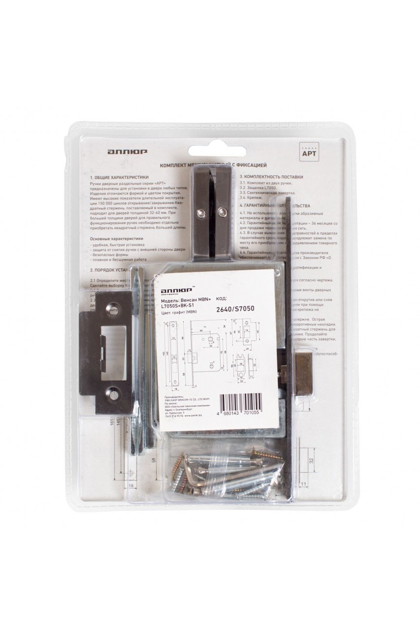 АЛЛЮР АРТ 'ВЕНСАН' MBN+L7050S MBN+BK-S1 MBN (2640/S7050) графит Комплект ручка и защелка с фикс.