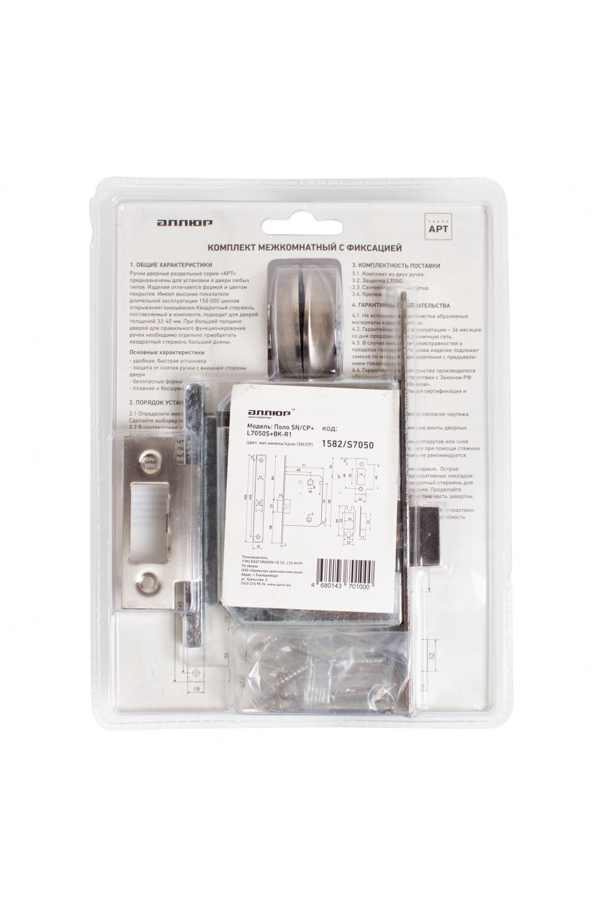 АЛЛЮР АРТ 'ПОЛО' SN/CP+L7050S SN+BK-R1 SN (1582/S7050) мат.никель/хром Комп. ручка и защ с фикс