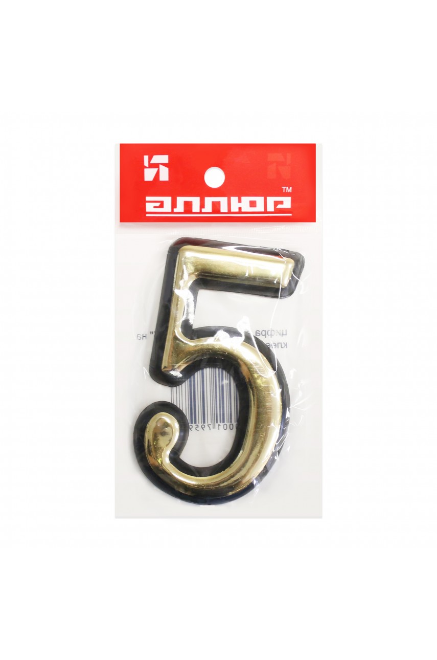 Цифра дверная АЛЛЮР БОЛЬШАЯ пластик '5' золото