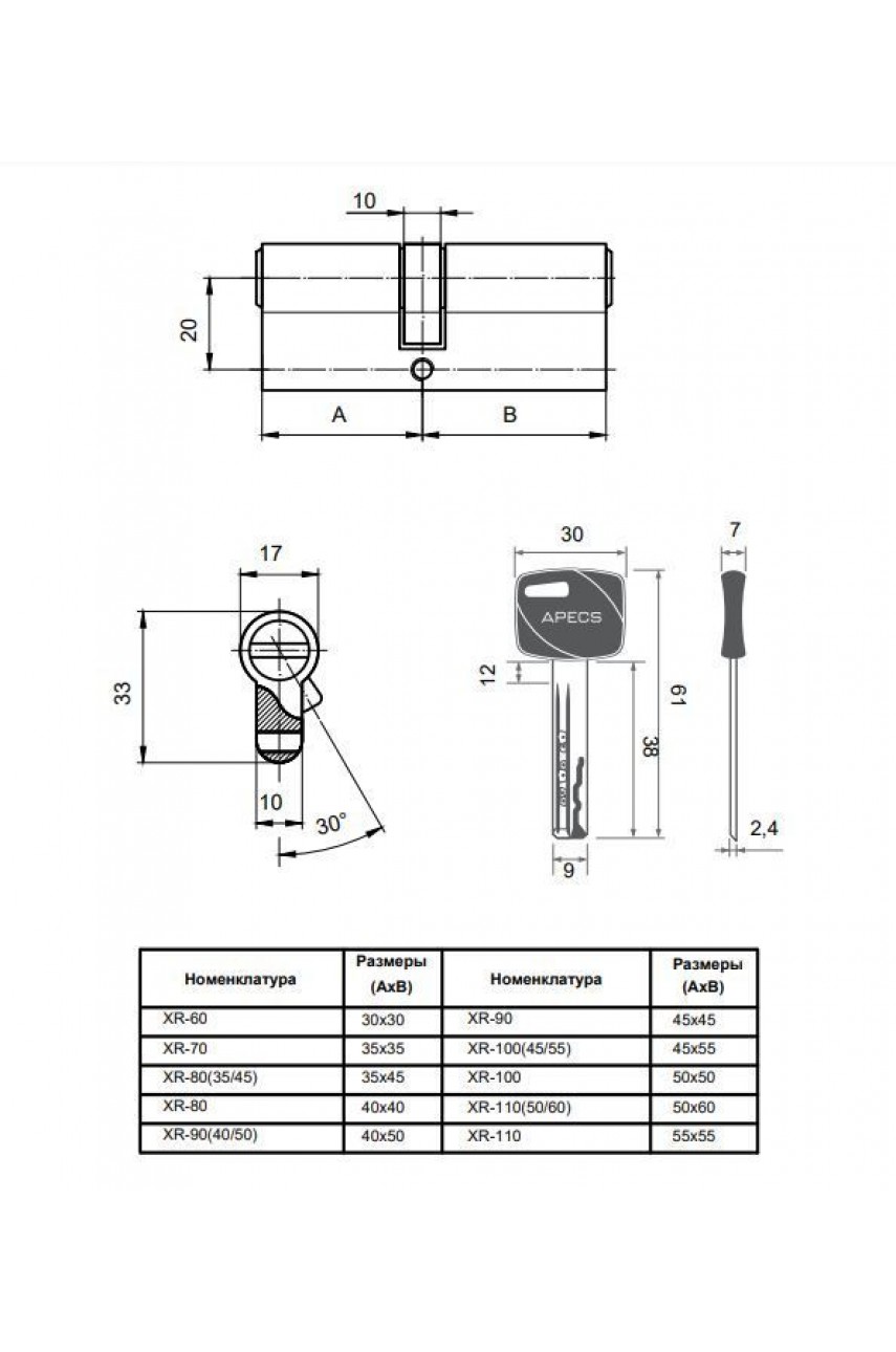 Апекс Premier XR-60-NI никель кл/кл. перфо Цилиндровый механизм