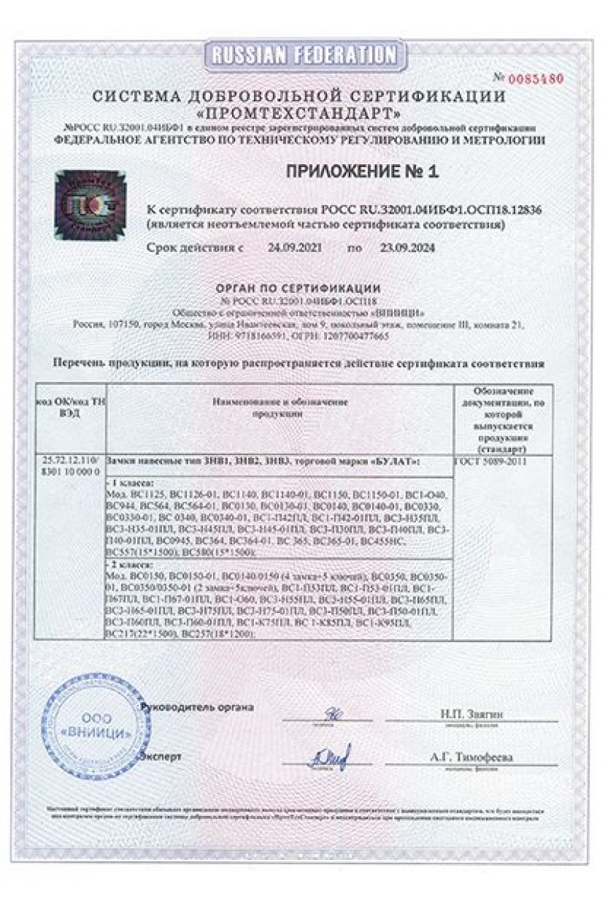 БУЛАТ ВС 0350-01 всепогодный 5кл. d.11мм Замок навесной