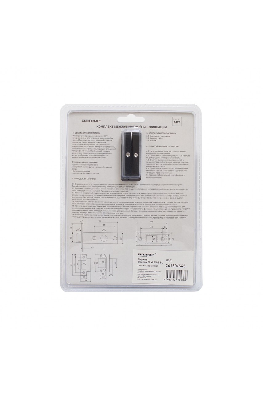 АЛЛЮР АРТ ВЕНСАН BL+L45-8 BL (26150/S45) матовый черный Комплект ручка и защелка