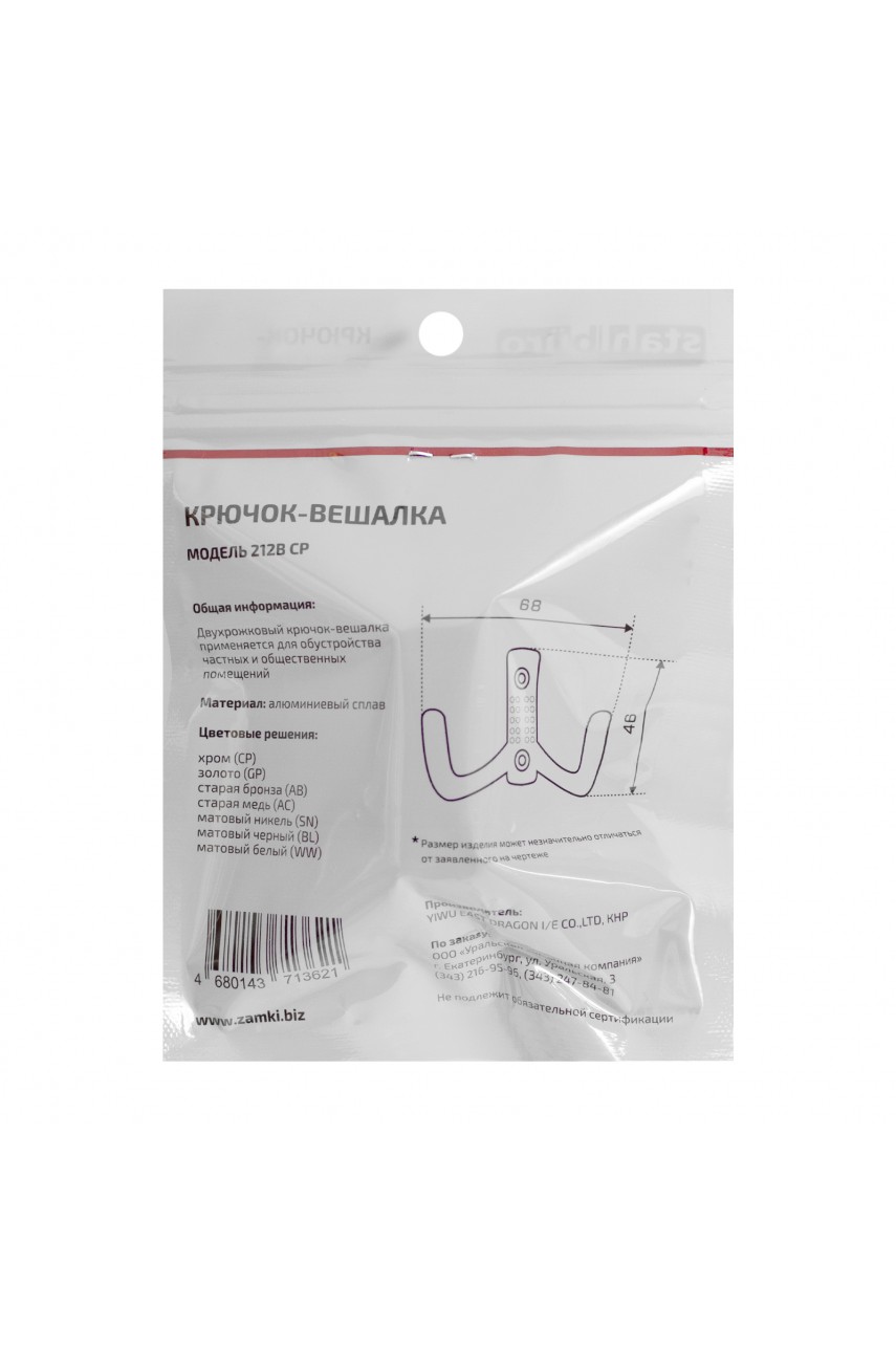 StahlBuro 212 B CP хром ЕВРОПАКЕТ крючок-вешалка (300,50)