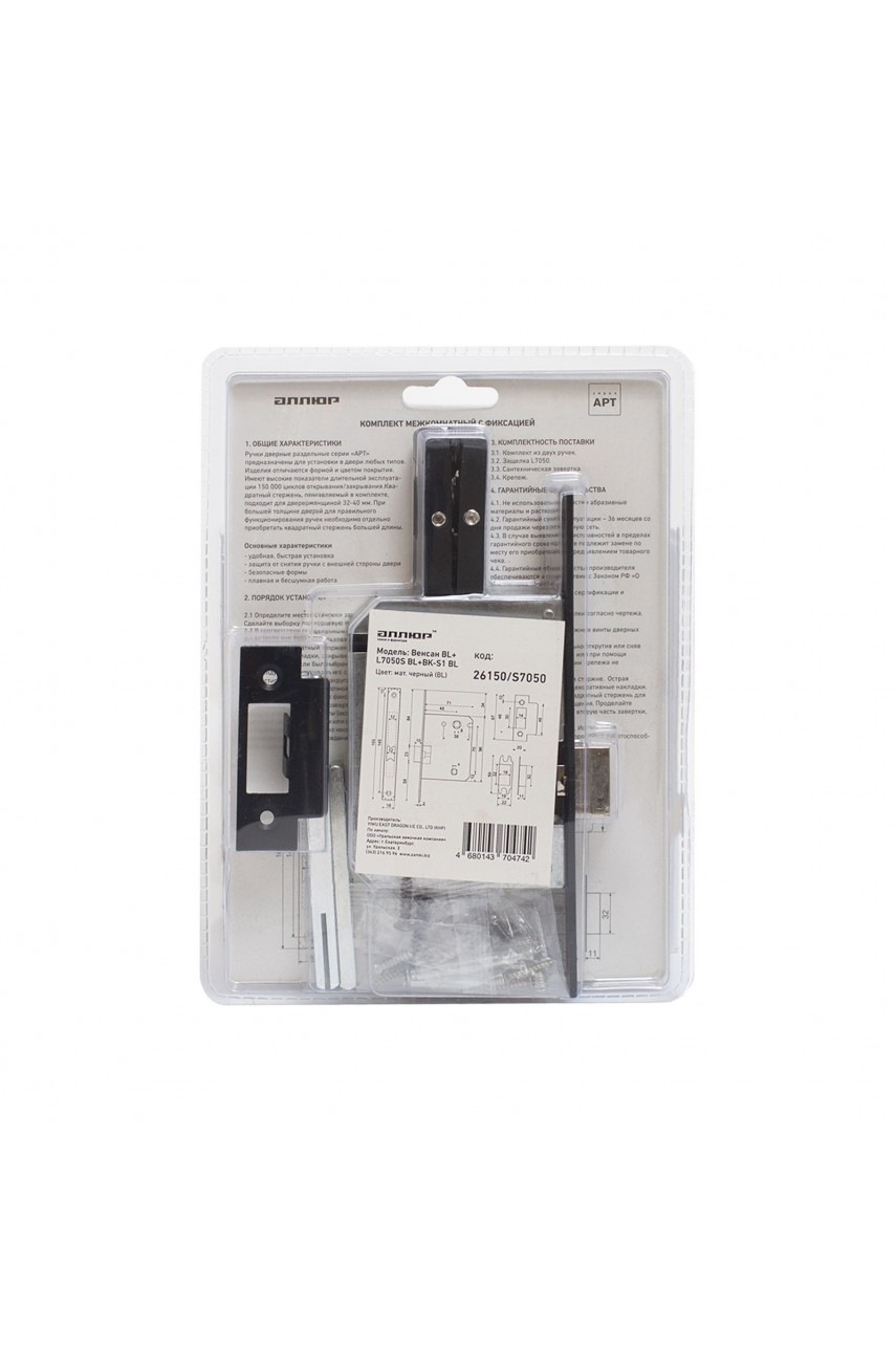 АЛЛЮР АРТ ВЕНСАН BL+L7050S BL+BK-S1 BL (26150/S7050) матовый черный Комплект ручка и защелка с фик