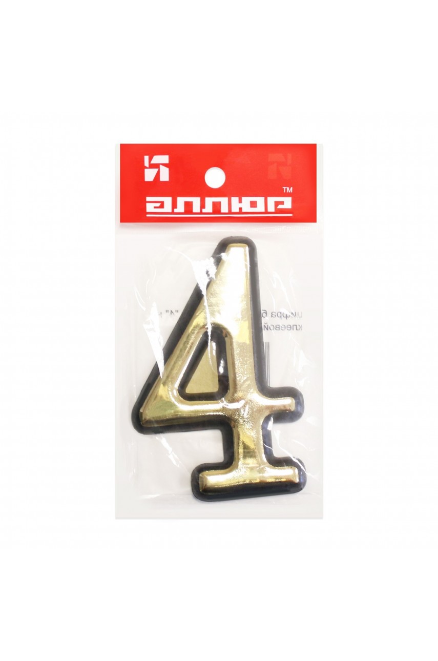 Цифра дверная АЛЛЮР пластик '4' золото