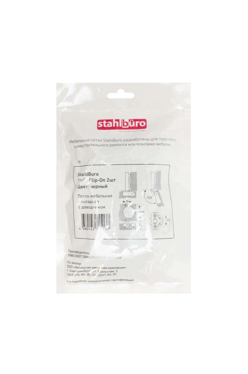 StahlBuro 1109 Clip-On 2шт., черная. Петля мебельная накладная с доводчиком  (50)