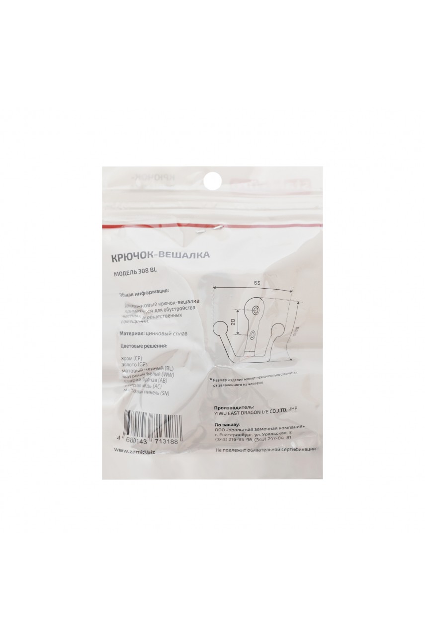 StahlBuro 308 BL матовый черный ЕВРОПАКЕТ крючок-вешалка (300,50)