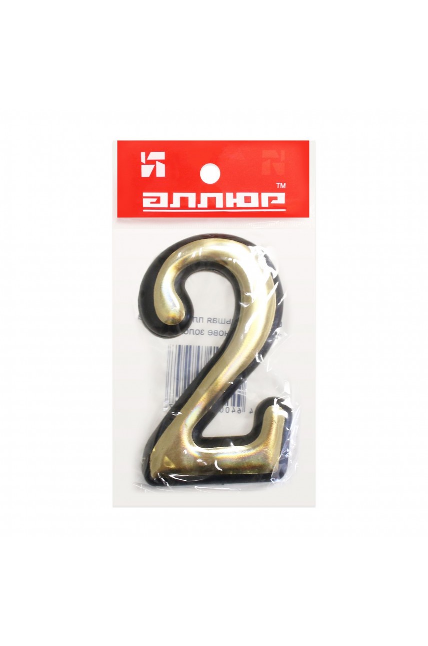 Цифра дверная АЛЛЮР БОЛЬШАЯ пластик '2' золото