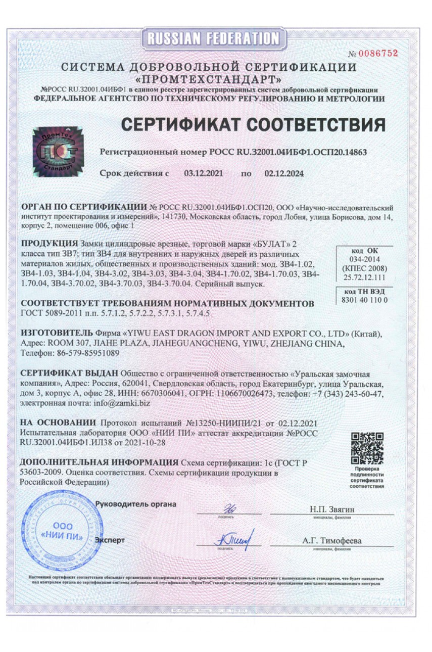 БУЛАТ ЗВ4-3.03.05 НОМОС золото 5 перф.кл. Замок врезной с/руч