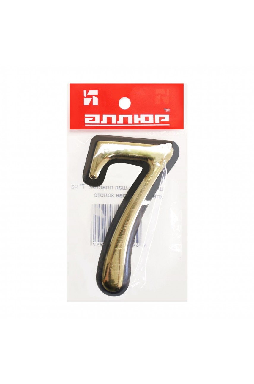Цифра дверная АЛЛЮР БОЛЬШАЯ пластик '7' золото